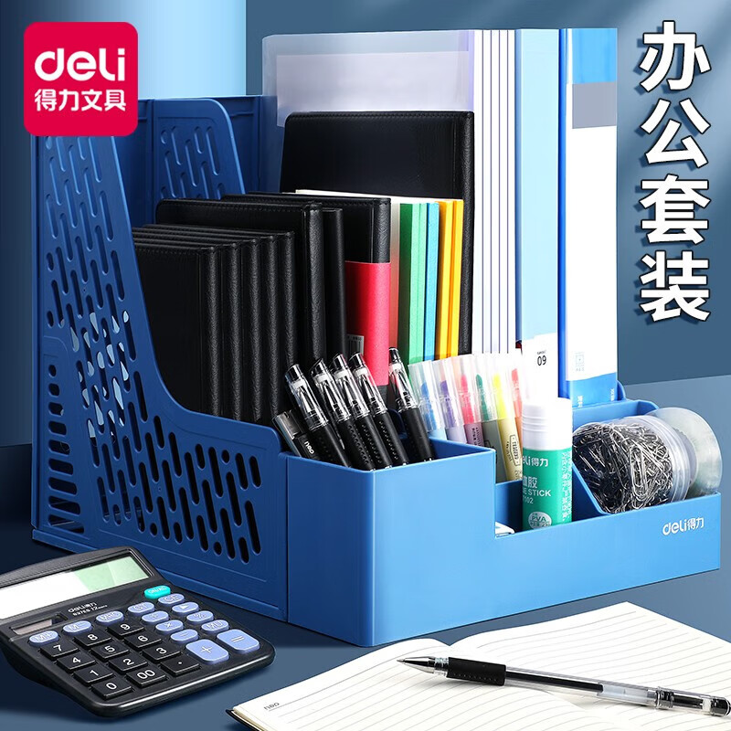 得力職場(chǎng)辦公文具套裝 企業(yè)開(kāi)業(yè)的辦公用品理想選擇